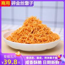 碎馓子炸撒子散子徐州产金丝卷面皮卷凉皮商用批发