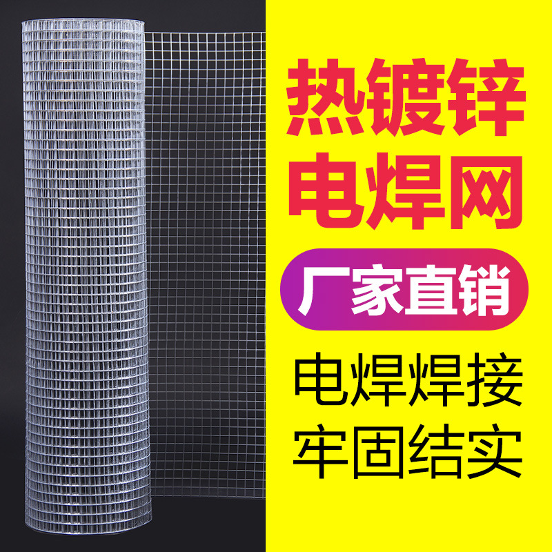 Galvanized steel wire mesh fence for outdoor chicken and duck cage, thickened grid wire, small holes, household chicken coop wire mesh