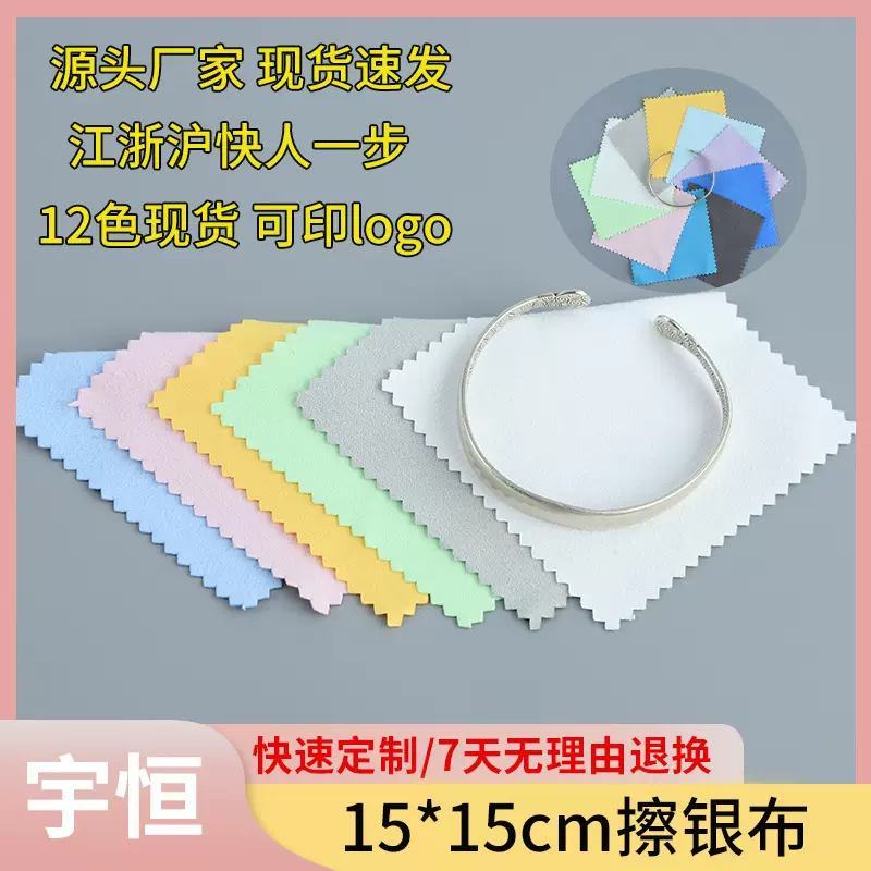 加工双面绒擦银布15*15cm 银饰品抛光布氧化上光保养布可印logo