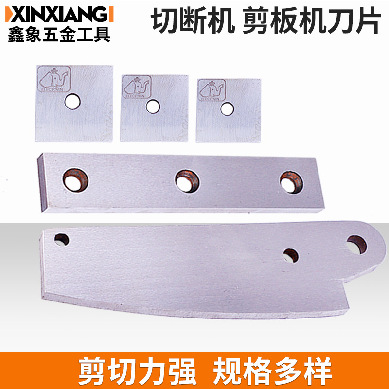 厂家货源鑫象 电动剪板机刀片 钢筋切断机刀片配件批发
