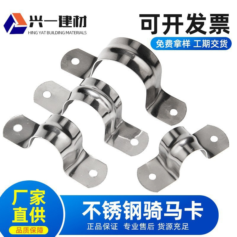 Saddle card stainless steel tube card thickened row card U-shaped saddle card line card 20 Ohm card fixed buckle pipe clamp