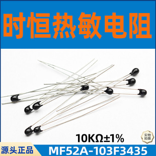 时恒MF52A-103F3950 104F3950珠状测温型热敏电阻100kΩ 10kΩ-阿里巴巴
