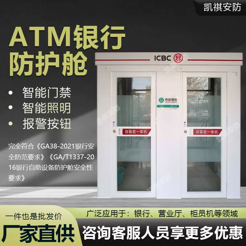 银行存取款机防护舱连体不锈钢自助服务区钢制ATM亭防盗智能防盗