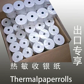 打印纸;标签打印纸;收银纸
