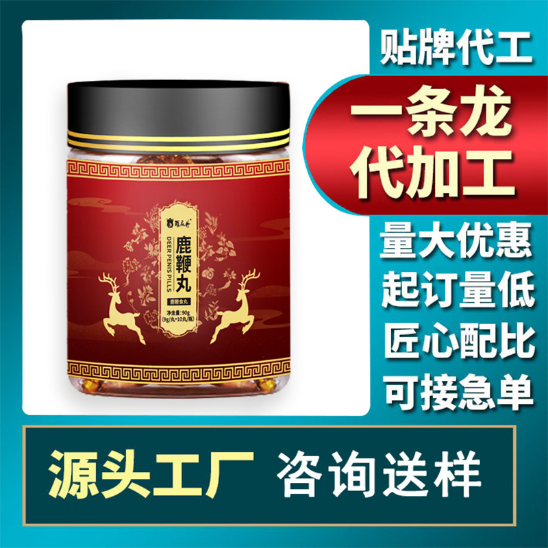 鹿鞭丸 批發即食男性滋補食丸黃精丸黑芝麻丸源頭工廠批發代加工