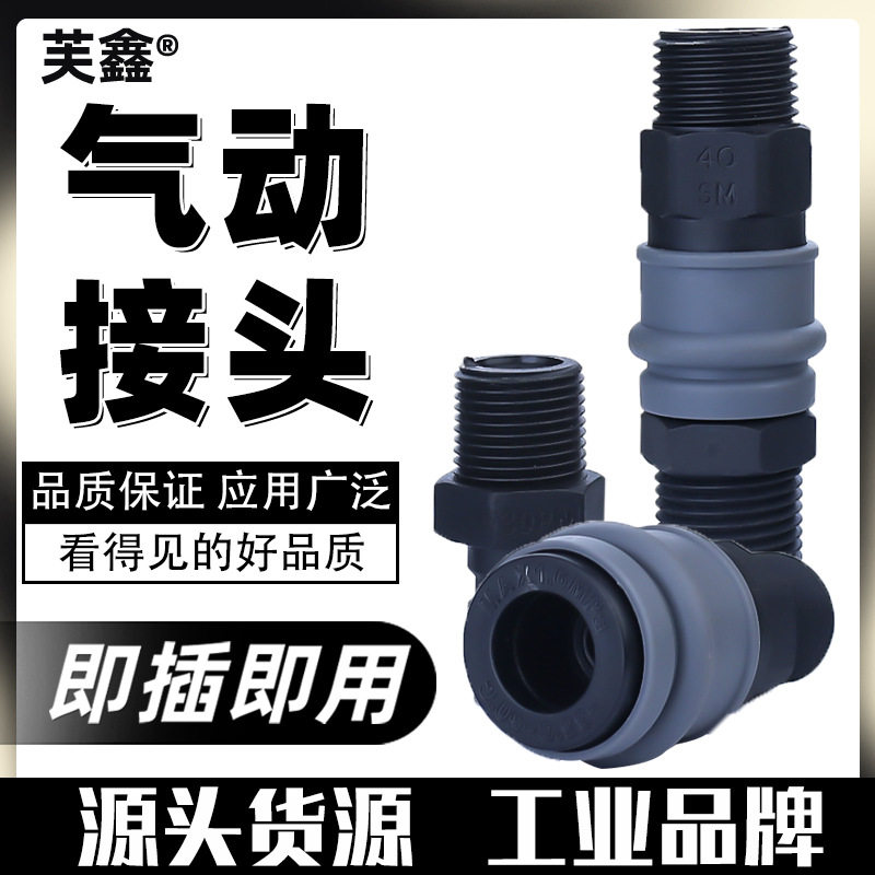 外螺纹式快速接头气管快插气动工具配件大全气管对接SM空压机气泵