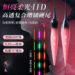 LED夜光ドリフト316一体極細硬尾フック変色昼と夜の両用黒坑425高感度フナドリフト