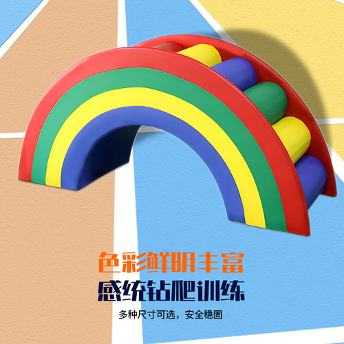 Children's physical fitness soft rainbow bridge kindergarten sensory training equipment crawling and tunnel training children's rainbow bridge