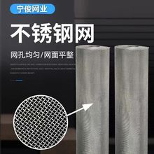 304 316不锈钢网厂家安平宁俊1-500目编织网高目数方孔不锈钢过滤