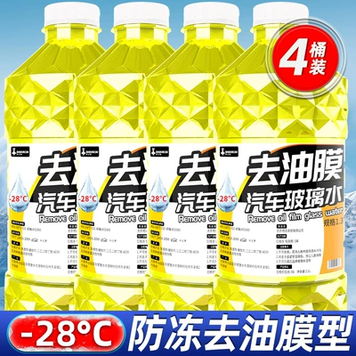 Glass agent 1.3L Decontamination Cleaner 0 - 28-degree-anti-freeze-four-level-functions-powerful-oil-removal-film-winter-anti-freeze-professional-maintenance-decontamination-type