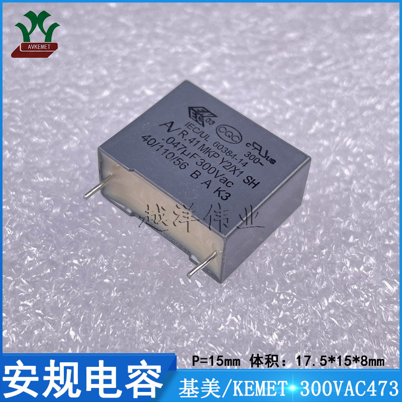 基美/KEMET R413I2470JBM1M 300VAC473MP15 金属薄膜 安规电容