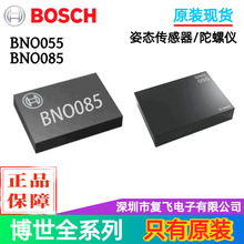 BOSCH����BNO055 BNO085 9����̬������/������ԭװ��Ʒ�ֻ�LGA28
