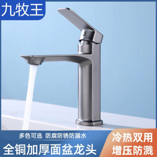 Jomoo King Basin Faucet All-Copper Bathroom Faucet Hot and Cold Water Two-In-One Basin Booster Electroplating Water