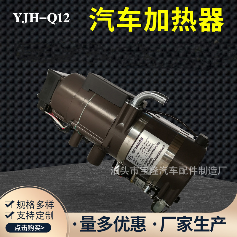 批发12V燃油驻车加热器柴油发动机预热暖风机汽车空调驻车加热器