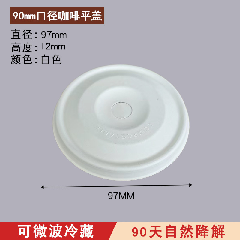 Tapas desechables biodegradables de pulpa de caña de azúcar para tazas de café, té y bebidas frías/calientes, calibre 80-90, 8 onzas