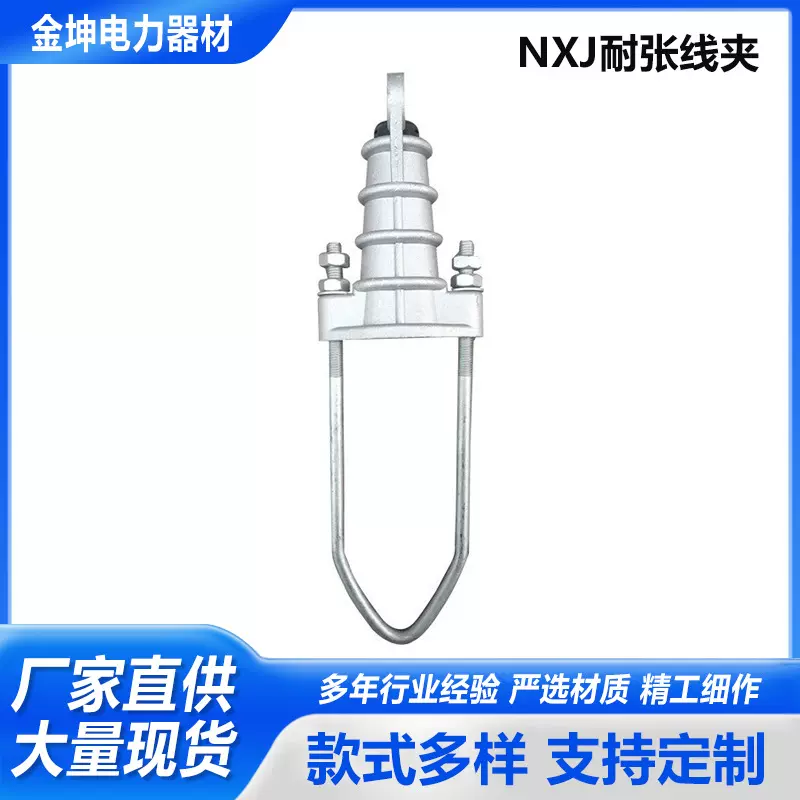 绝缘耐张线夹 拉线耐张线夹 耐张线夹 拉杆楔形耐张线夹 耐张线夹