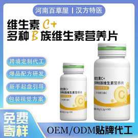 爆款维生素C+B族复合维生素片 成人高含量营养补充剂OEM贴牌定制