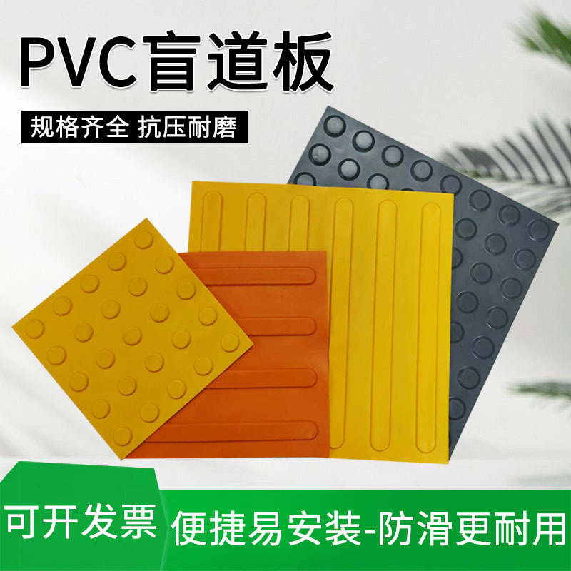 厂家批发PVC盲道垫防滑耐磨盲人通道地垫耐候抗老化室内外通用胶