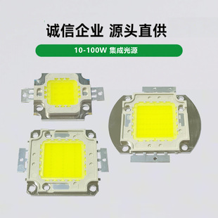 Supply 10-100W High Power Integrated Lamp Beads, High Brightness Led Flood Light Source, Affordable Price