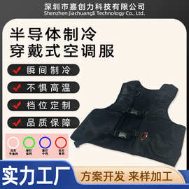 2026年新半导体制冷降温冰感马甲空调服高温工作钓鱼服运动帕尔贴