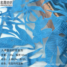 人棉盖丝TC烂花印花烧花发泡工艺针织面料婚纱礼服工艺品玩具用布