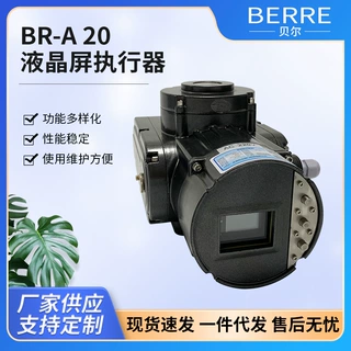 BR-A 20液晶屏执行器智能型阀门电动装置规格多样