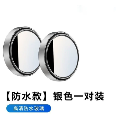 Car Reversing Small Round Mirror Suction Cup Rearview Mirror 360-Degree Blind Spot Auxiliary Reversing Artifact Ultra-Clear Mirror Classic H (Rearview mirror/rearview mirror) - viscose-silver-pair