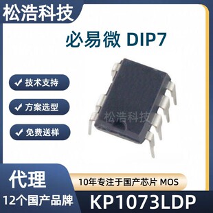 ����΢ KP1073LDP ���bDIP7 �Ǹ��x,������׼�C��LED�����_�PоƬ