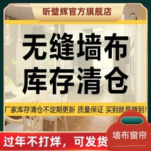 5米以下清仓墙布处理花型随机或需要大概的告知客服 质量保证包邮