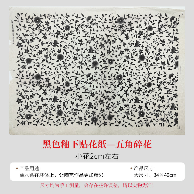 陶艺斗彩色花纸红色黑绿色花纸釉下彩色贴花绿彩色贴花纸拓印纸|undefined