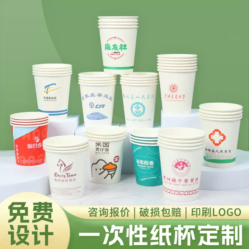 一次性纸杯定制印logo商用广告杯子1000只起加厚食品级冷热饮水杯