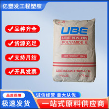 PA6 日本宇部 1022B 高抗沖擊 拉絲級pa6原料 電子電器