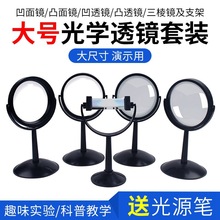 跨境小学科学初中物理光学实验器材透镜教学教具物理实验套装批发