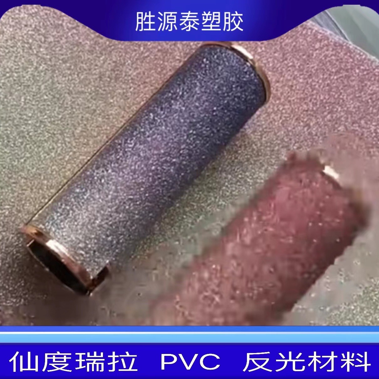 仙度瑞拉金葱膜闪钻膜PVC反光膜渐变彩妆彩虹满天星鞋子箱包口红