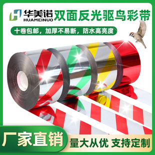 Factory wholesale bird driving ribbon farmland scaring bird artifact garden bird driving orchard farmland thickened bird driving reflective ribbon