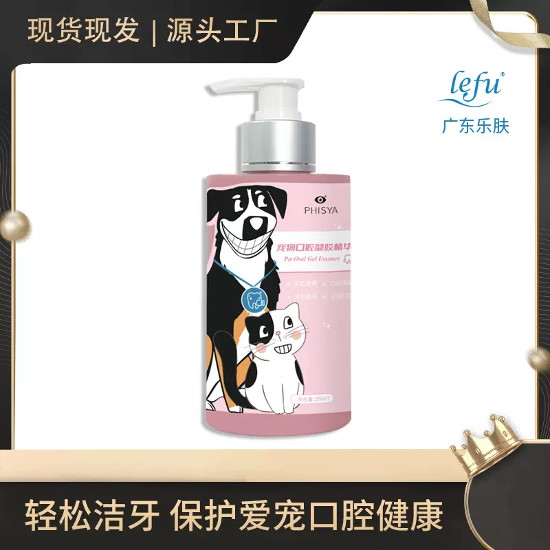 宠物口腔专用精华凝胶猫狗去口臭去牙渍抑菌保护神器/厕所尿垫