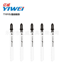 亿威生产曲线锯条马刀往复锯片T101D木材免漆板光洁快速切割