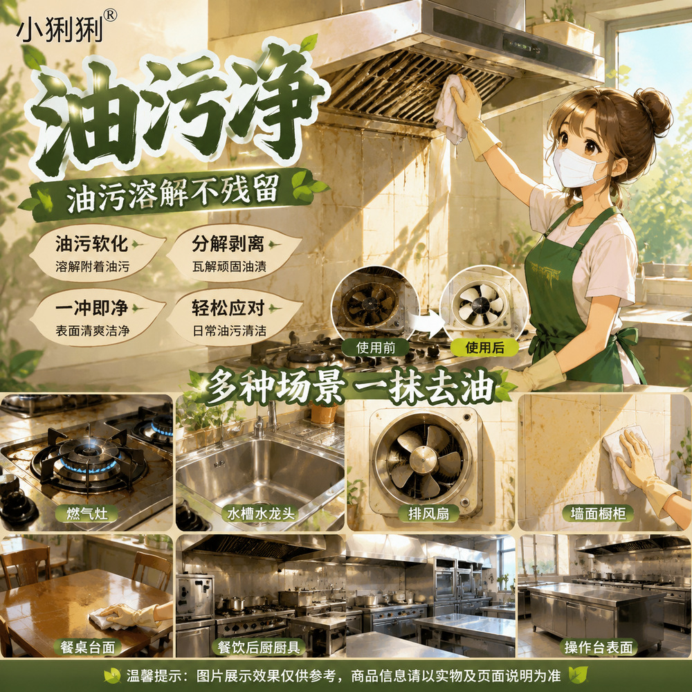 油污净液态除油剂清理油烟机箱体固化油垢养护原液