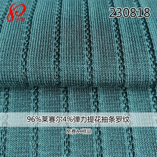 300g针织天丝提花抽条罗纹面料  96%莱赛尔4%氨纶针织天丝布