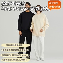 430克毛圈绒加厚圆领卫衣男士秋冬厚款休闲oversize套装跨境潮男