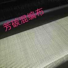 3K芳碳混编布无色差可用于各种表观厂家直销现货批发碳素高碳