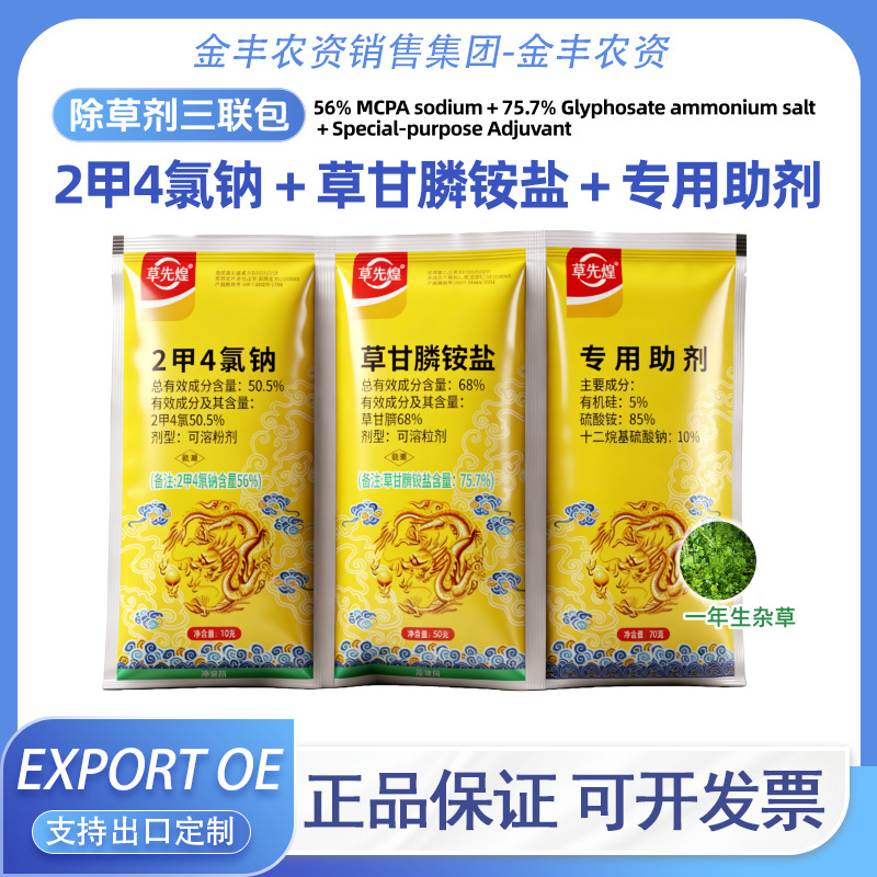 草先煌老牌子草甘膦2甲4氯钠除草剂助剂高含量斩草除根荒地正品药