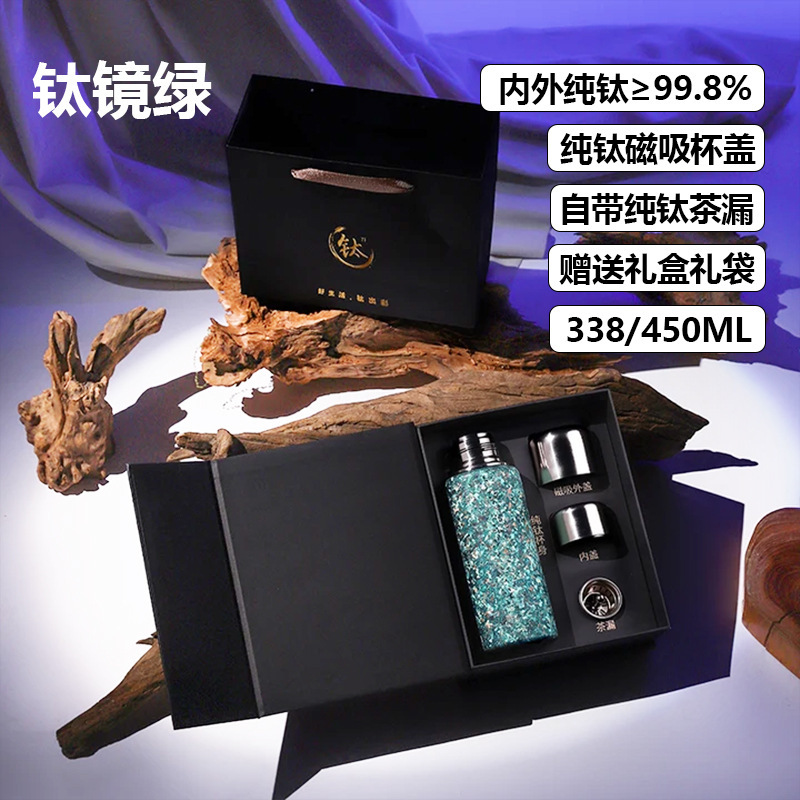高颜值磁吸钛杯纯钛保温杯两用轻奢商务便携茶水分离纯钛杯礼盒装|undefined