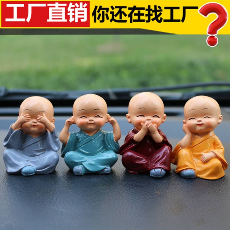四不小和尚汽车摆件摇头卡通可爱公仔车载香水座创意车内装饰用品