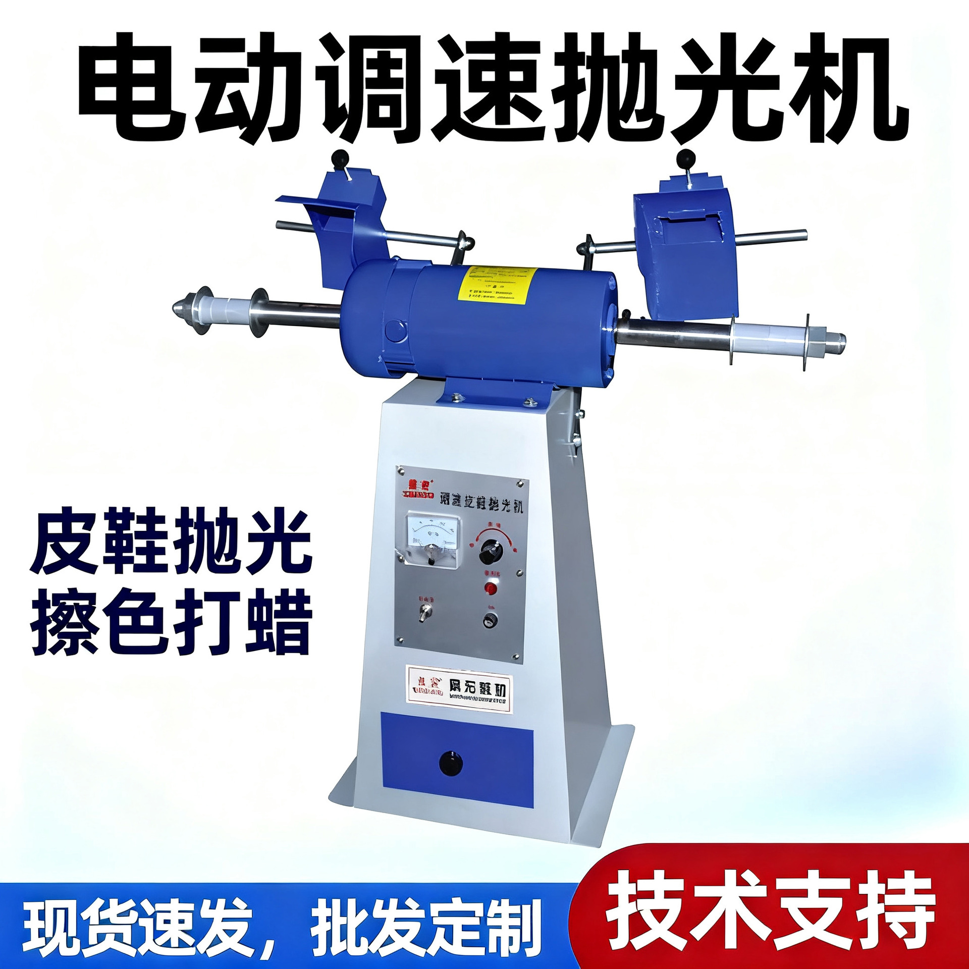 450w/800w/1200w电动调速抛光机 小型鞋机 激光擦色 打蜡变频自动