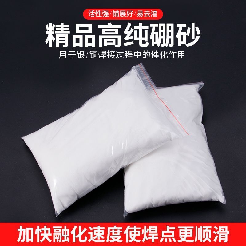 硼砂粉金银铜熔化焊接助焊剂制水晶泥材料催化剂打金工具首饰器材