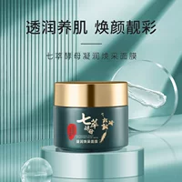Huage Meiqi Экстракт дрожжей Конденсирующая увлажняющая и омолаживающая маска Маска для мазка из средней травы Увлажняющая осветляющая увлажняющая уплотнительная травяная мазь