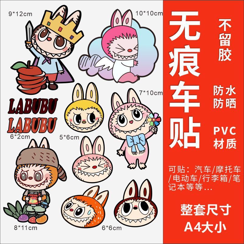 Labubu 電気自動車バッテリーカークリエイティブステッカー防水装飾フィルムパーソナライズされた漫画ブロックスクラッチ|undefined