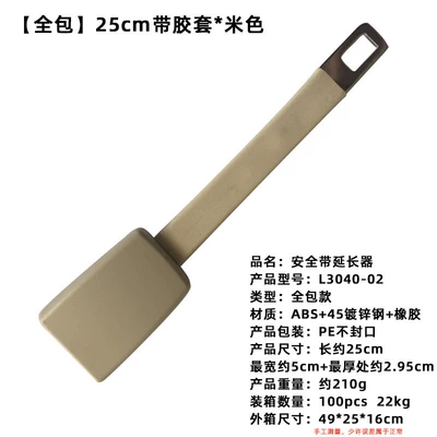 Fastener, Seat Belt Extender, Anti-Strangling Other Automotive Safety Supplies - 248225cm-with-rubber-cover-beige-all-inclusive
