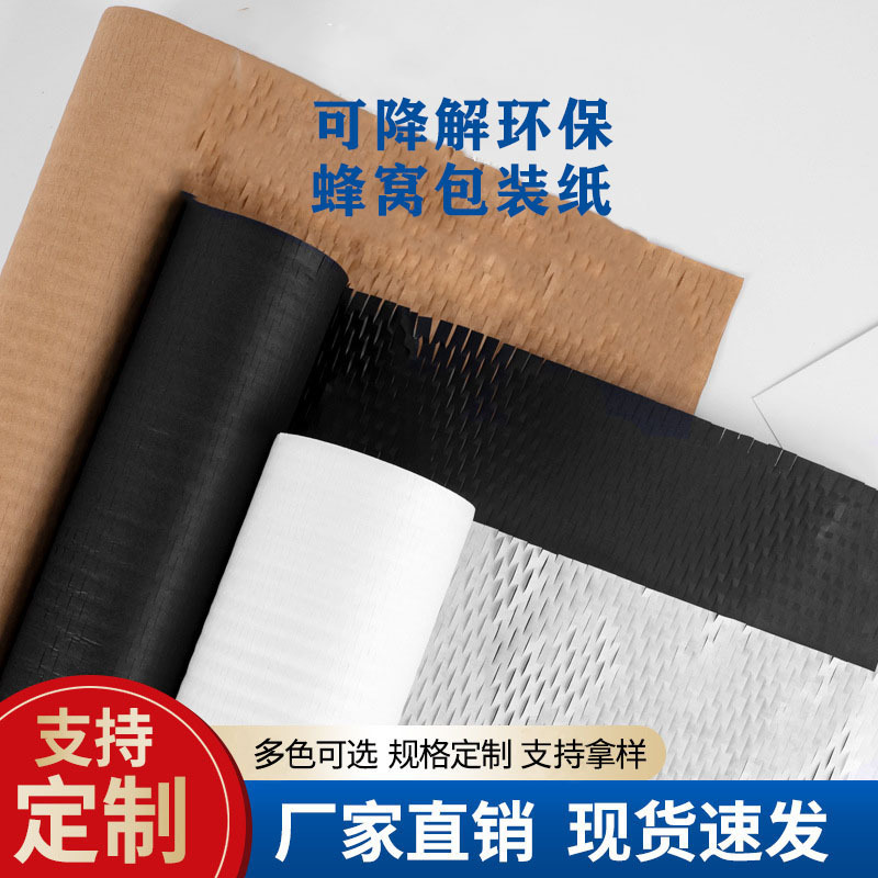 牛皮纸快递打包再生填充纸防撞缓冲蜂窝纸环保可降解蜂巢纸可包邮